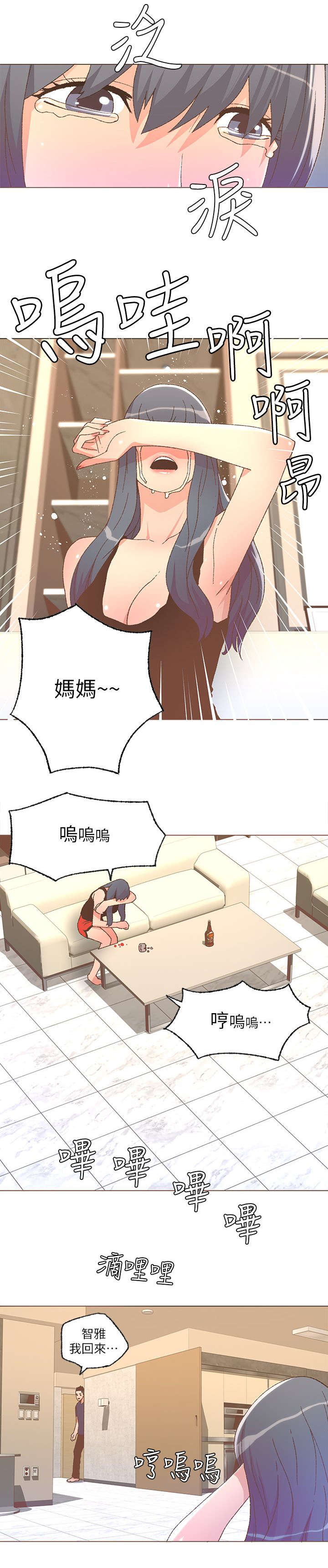 《征服女明星》第49话 第1页