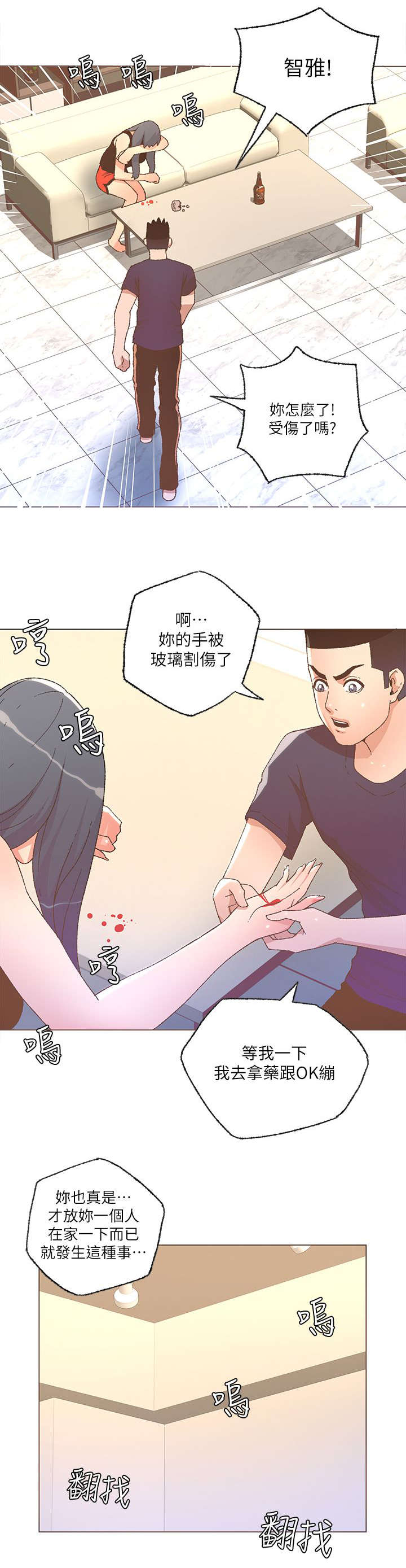 《征服女明星》第49话 第2页