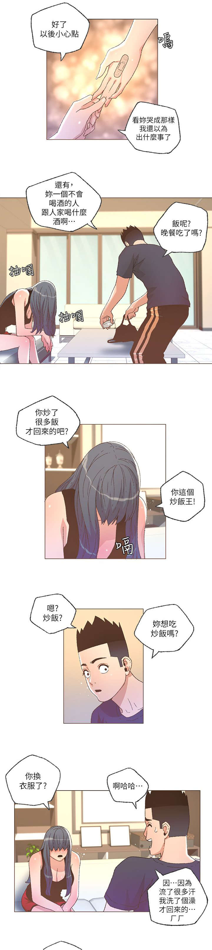 《征服女明星》第49话 第3页