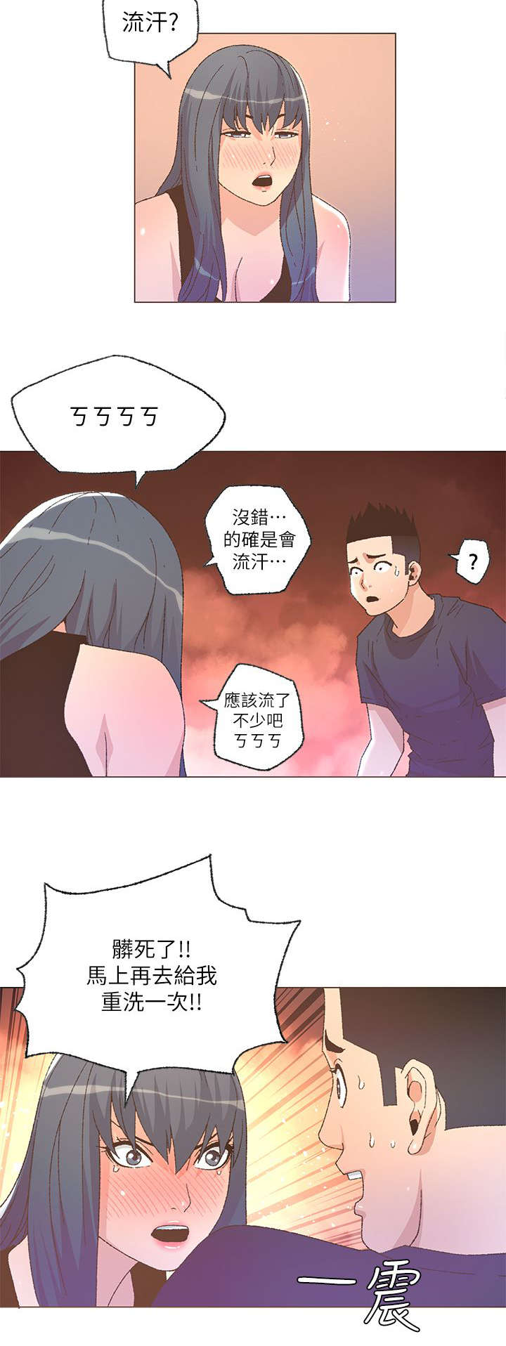 《征服女明星》第49话 第4页