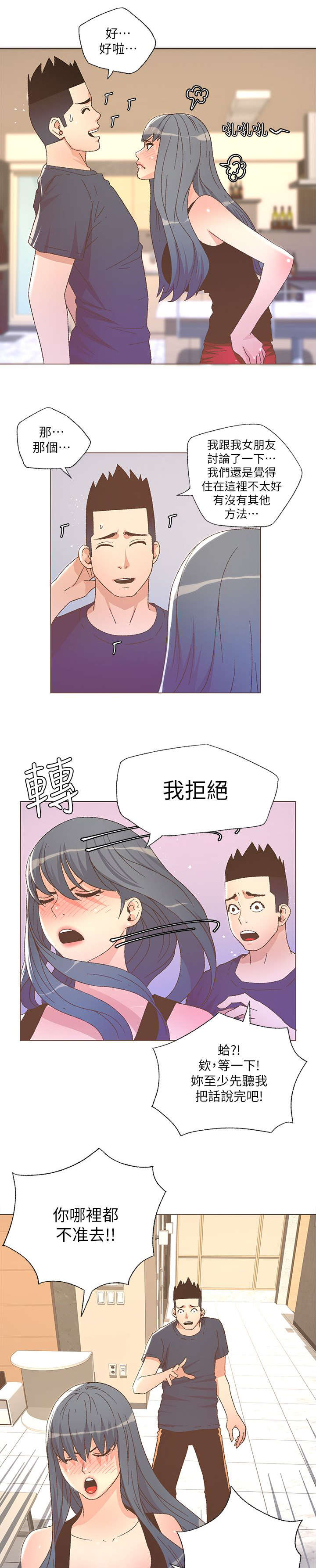 《征服女明星》第49话 第5页
