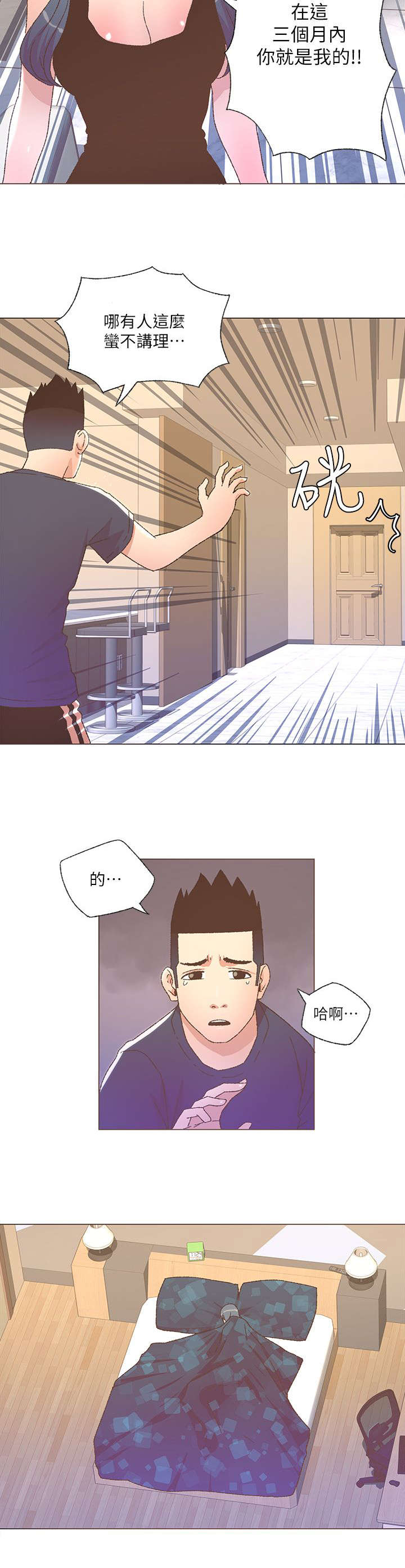 《征服女明星》第49话 第6页
