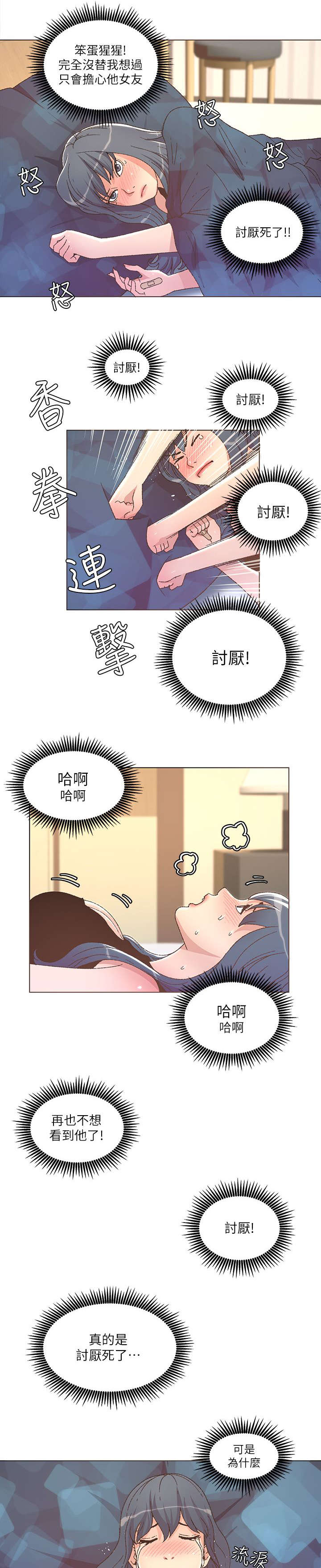 《征服女明星》第49话 第7页