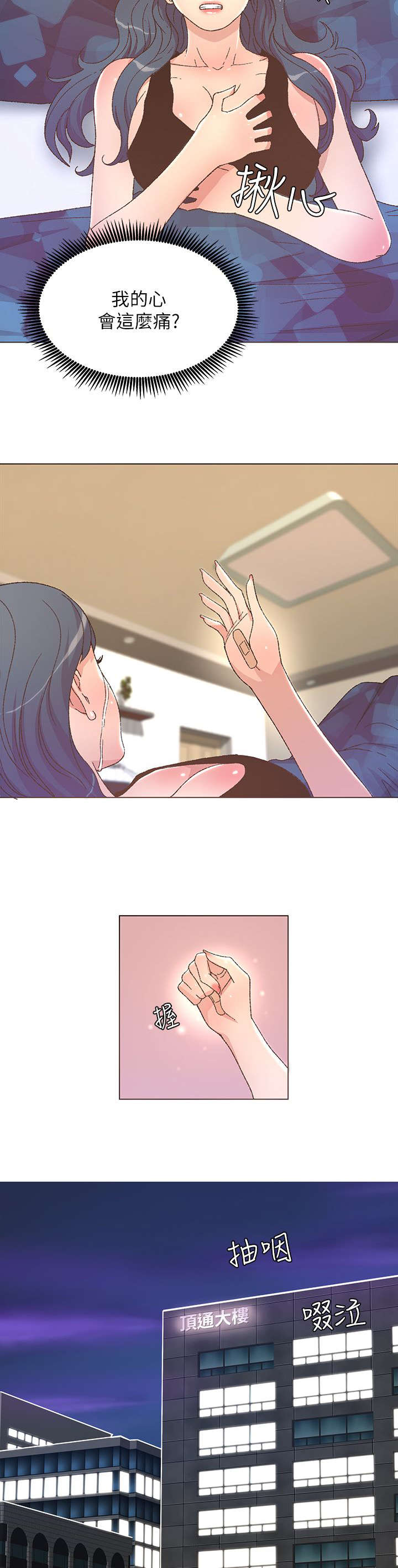 《征服女明星》第49话 第8页