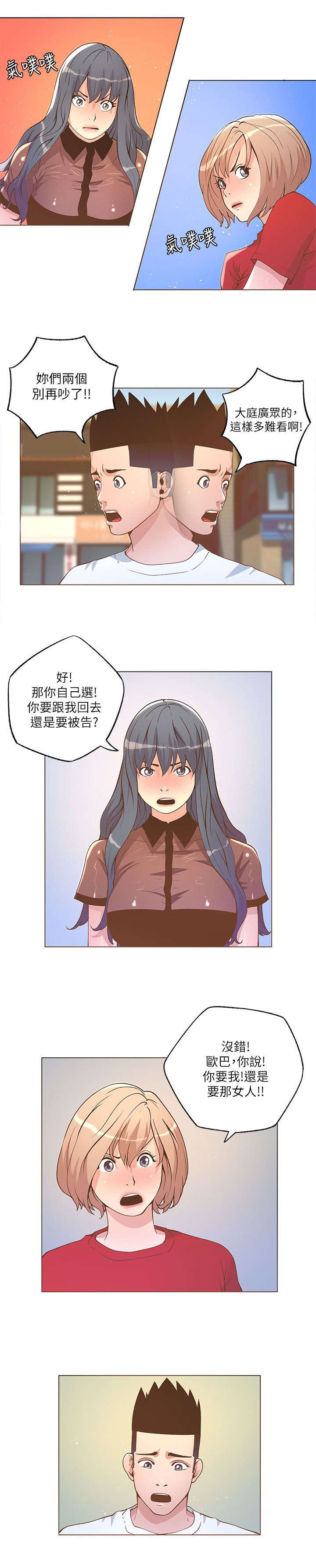 《征服女明星》第47话 第10页