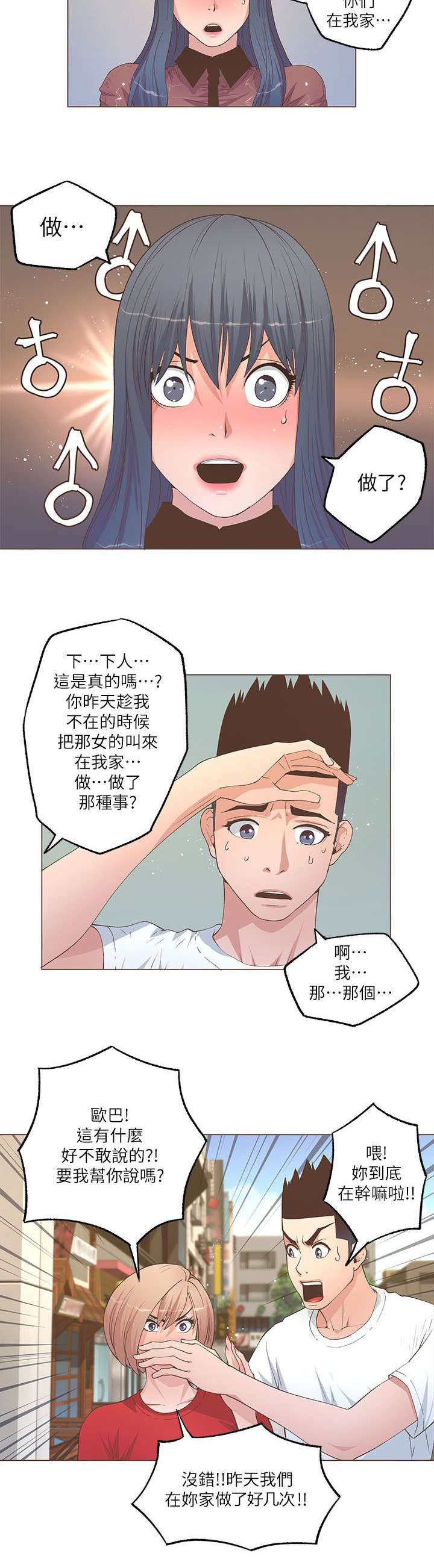 《征服女明星》第47话 第2页