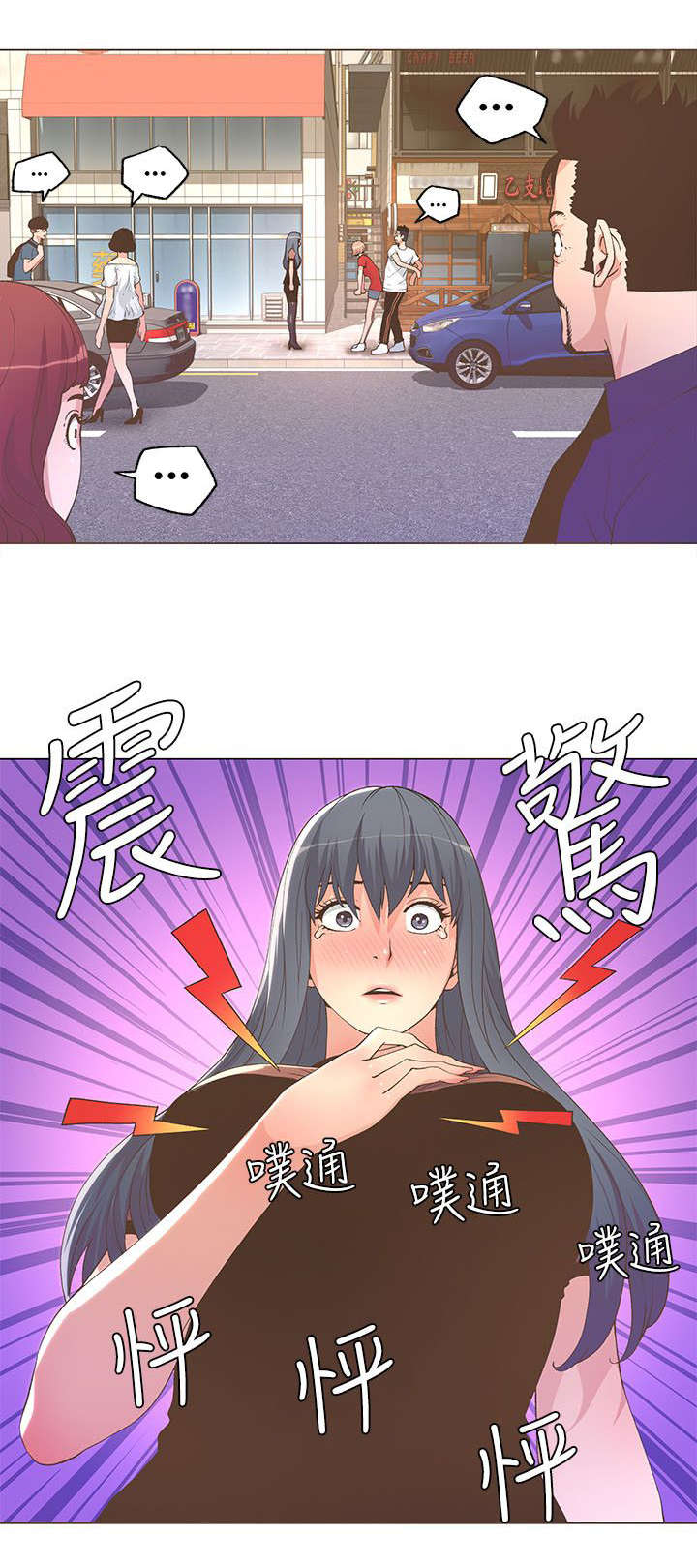 《征服女明星》第47话 第3页