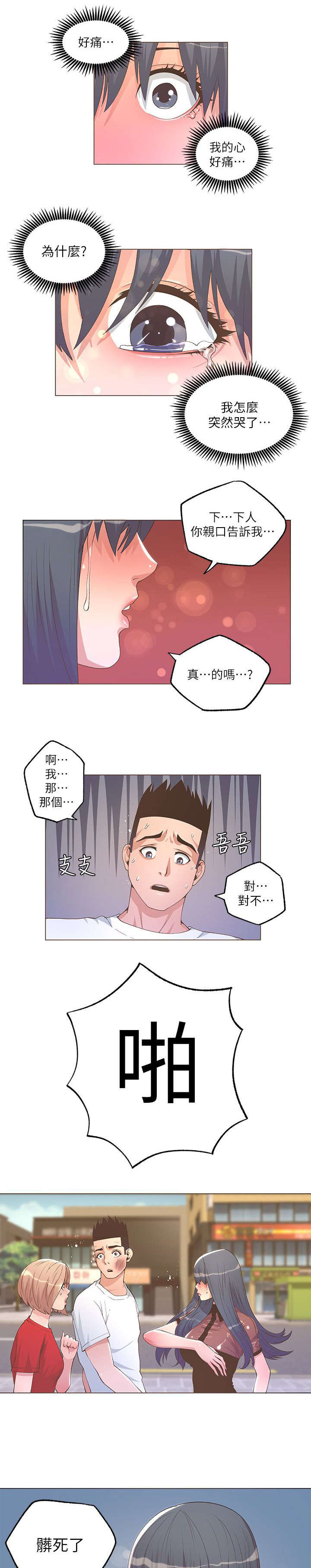 《征服女明星》第47话 第4页