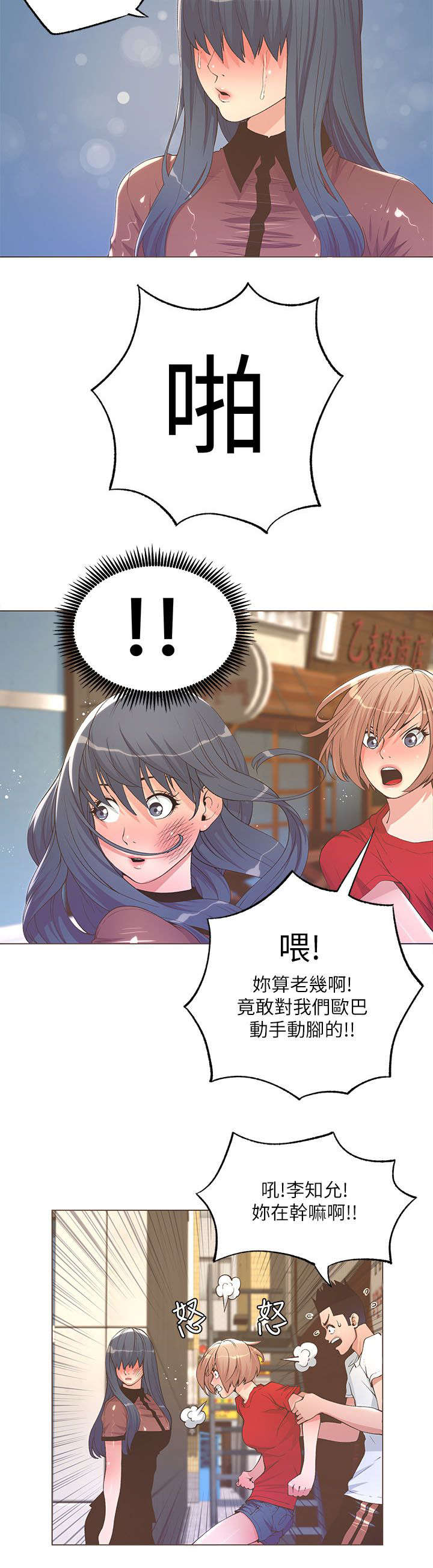 《征服女明星》第47话 第5页