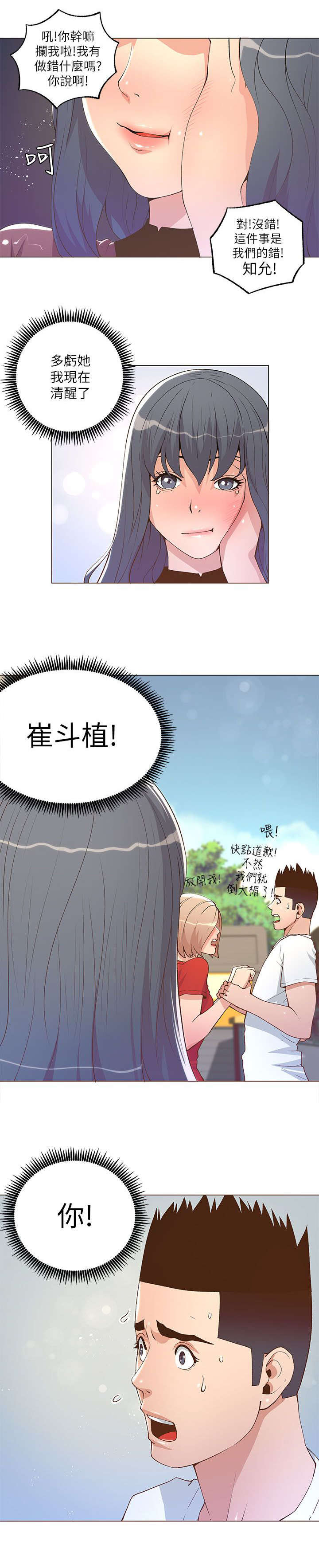 《征服女明星》第47话 第6页