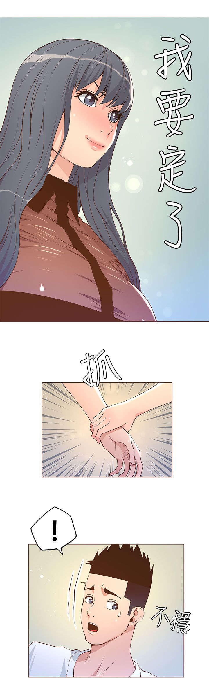 《征服女明星》第47话 第7页