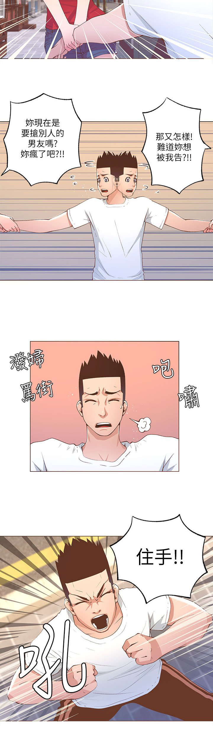 《征服女明星》第47话 第9页