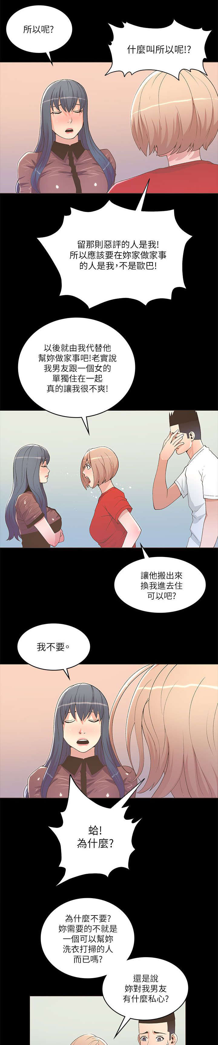 《征服女明星》第46话 第10页