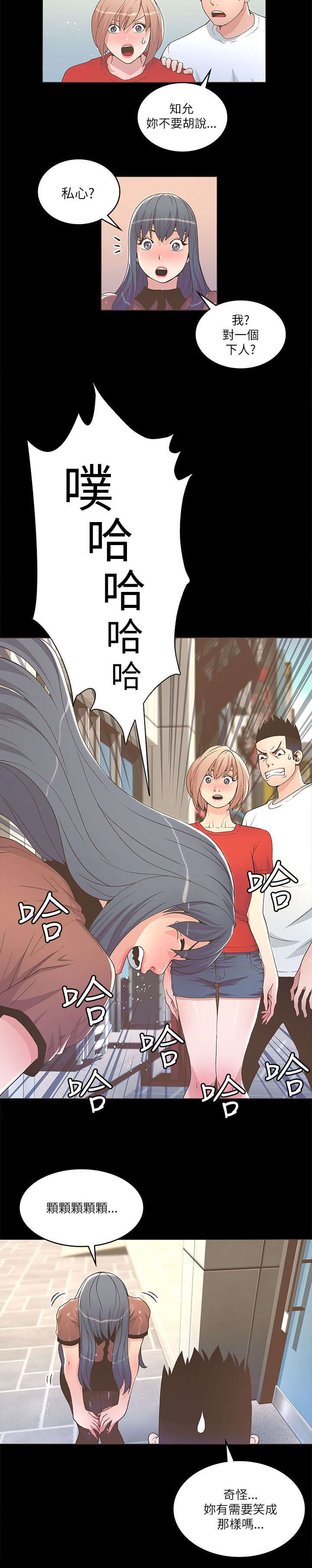 《征服女明星》第46话 第11页