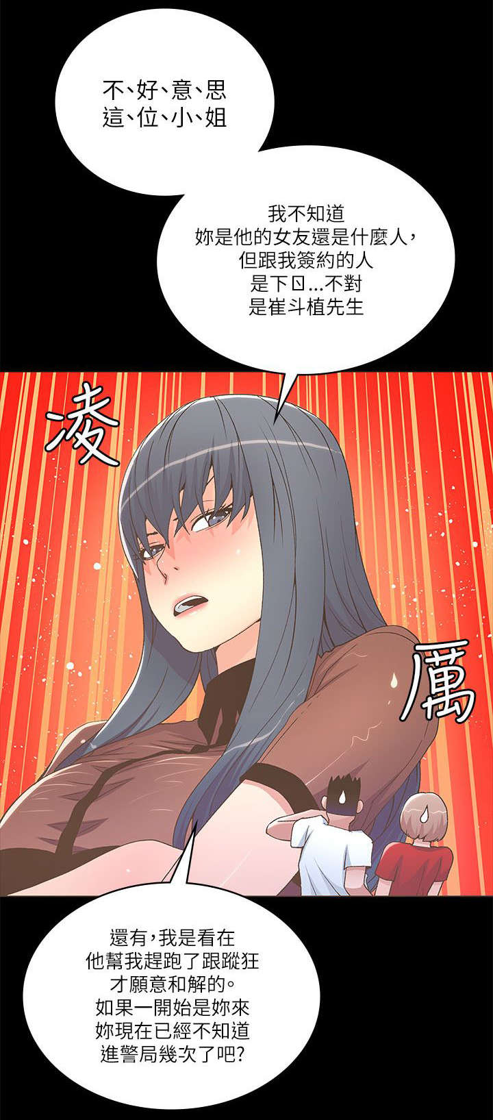 《征服女明星》第46话 第12页