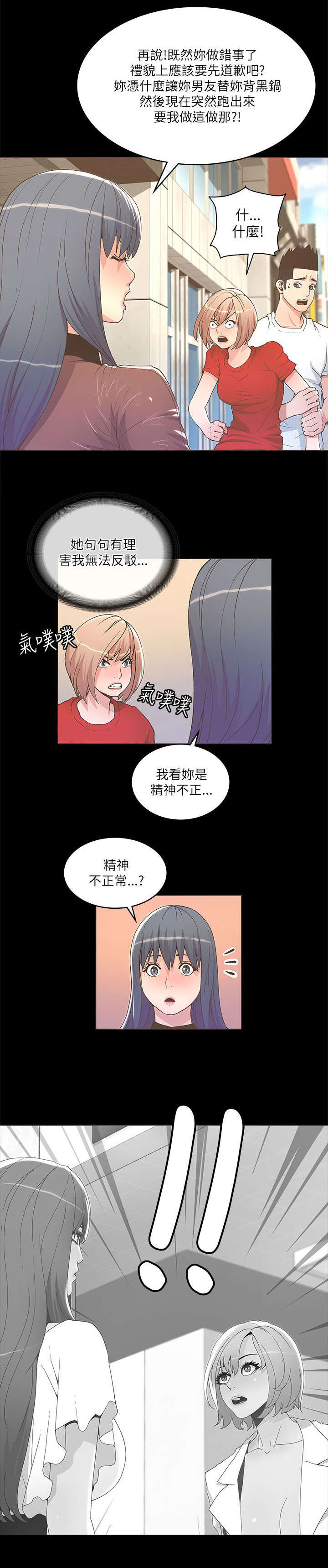 《征服女明星》第46话 第13页