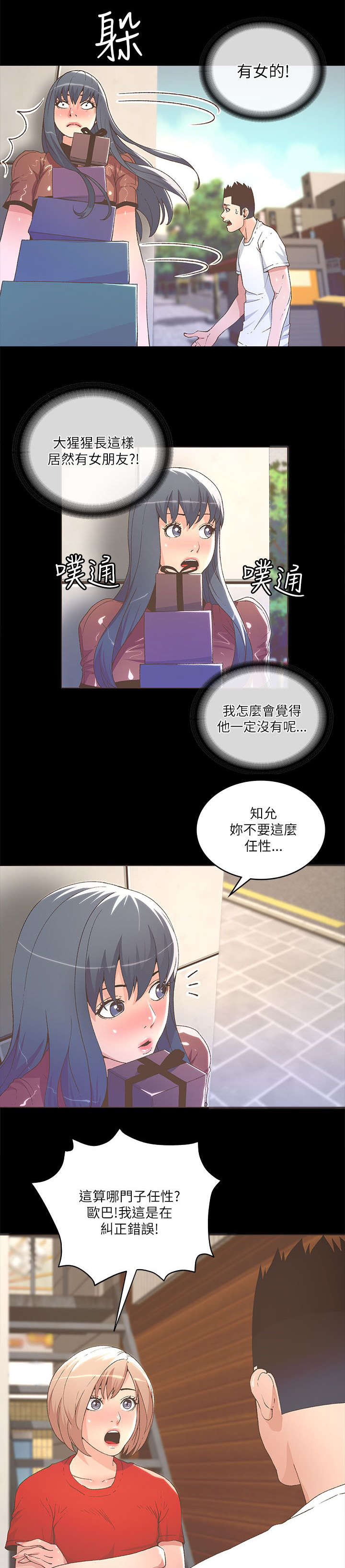《征服女明星》第46话 第1页