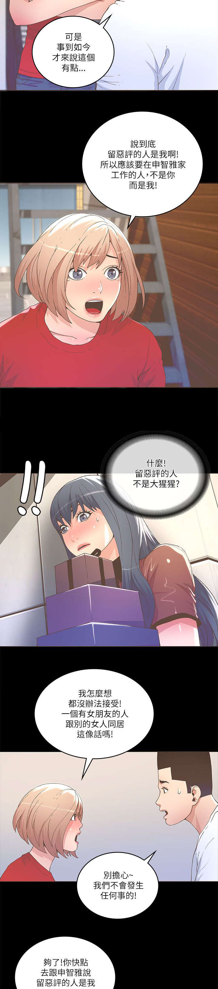 《征服女明星》第46话 第2页