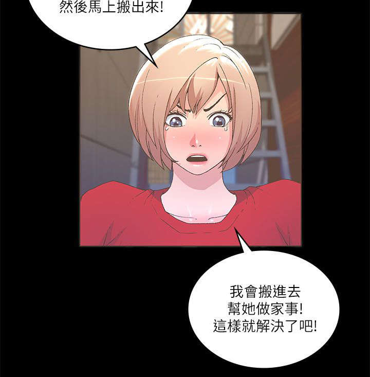 《征服女明星》第46话 第3页