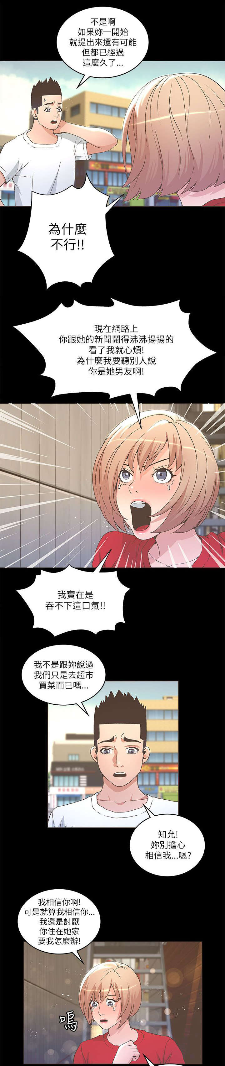 《征服女明星》第46话 第4页
