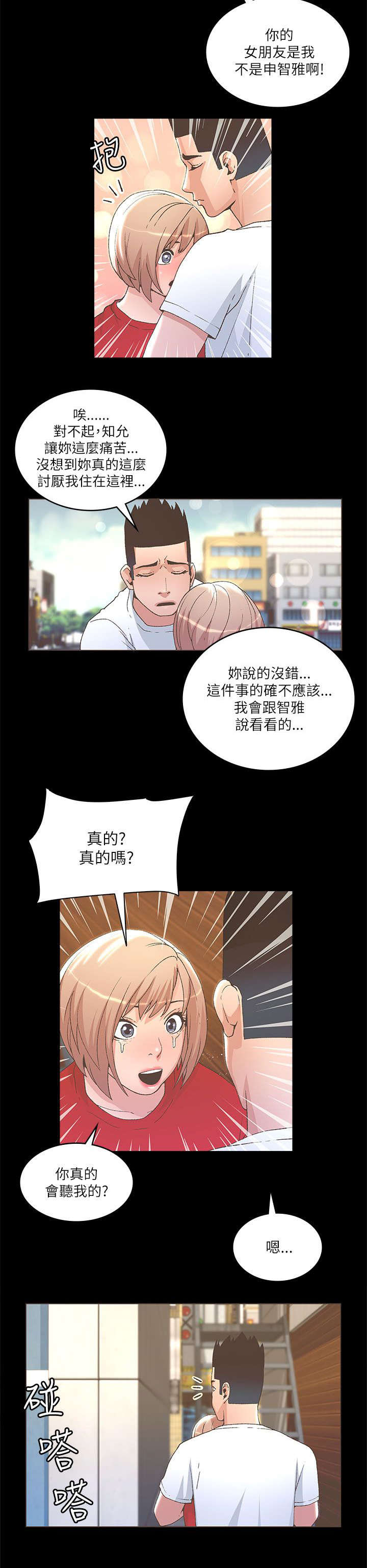 《征服女明星》第46话 第5页