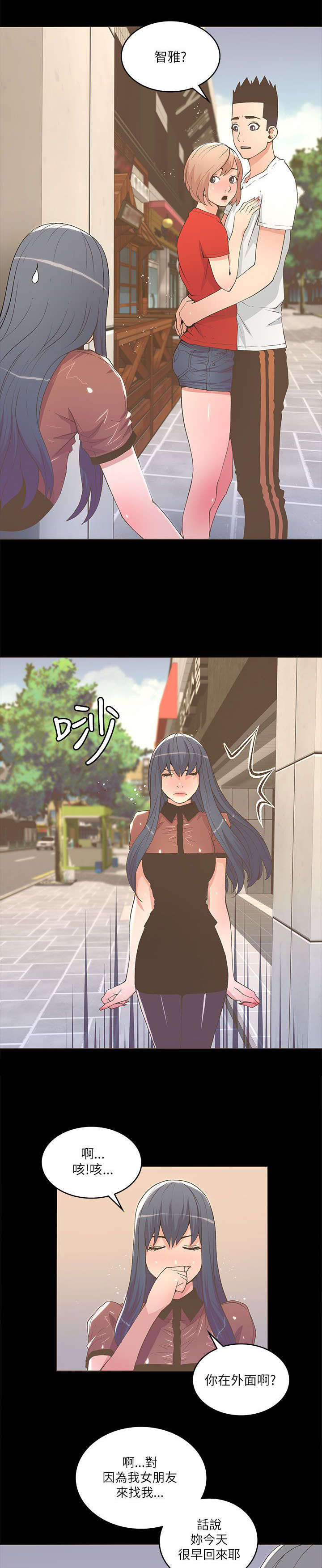 《征服女明星》第46话 第7页