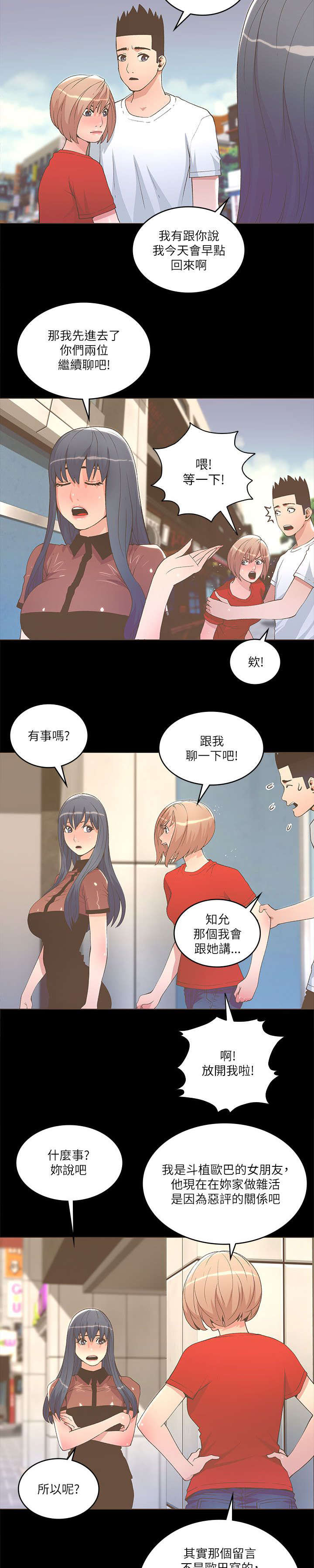 《征服女明星》第46话 第8页