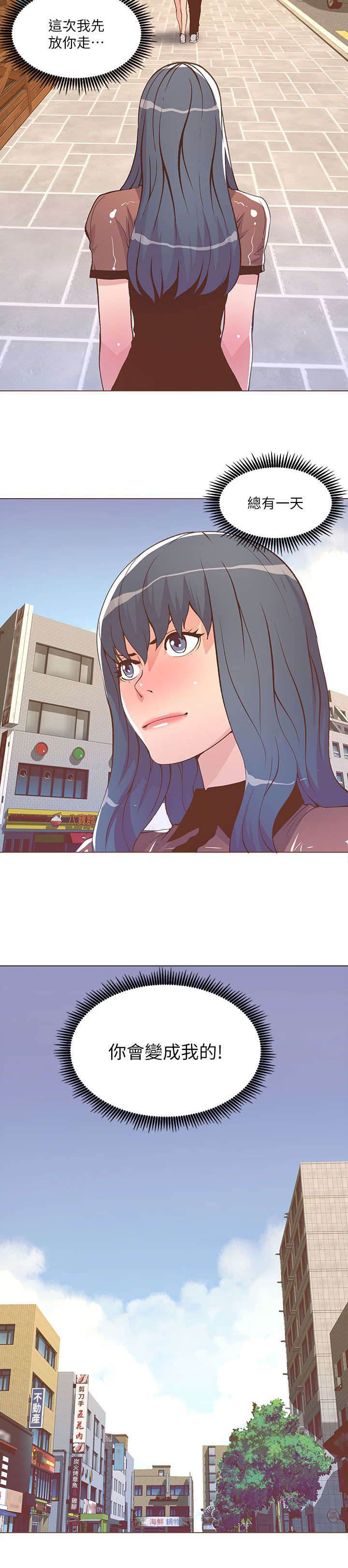 《征服女明星》第48话 第3页