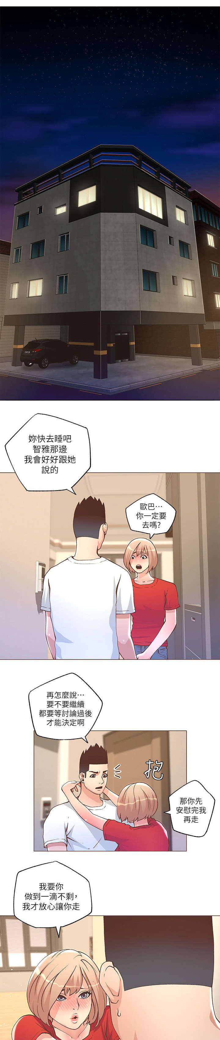 《征服女明星》第48话 第4页