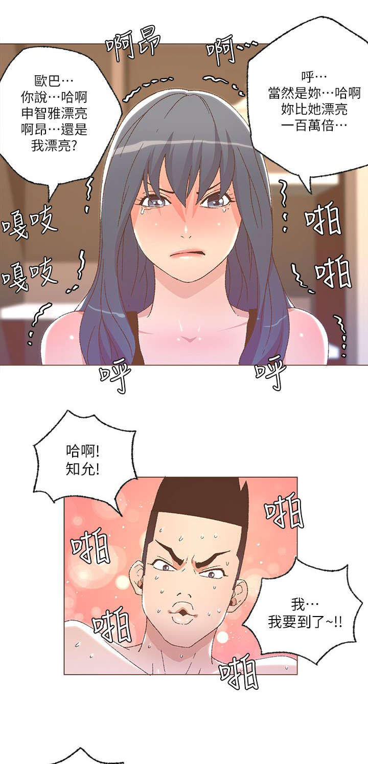 《征服女明星》第48话 第8页