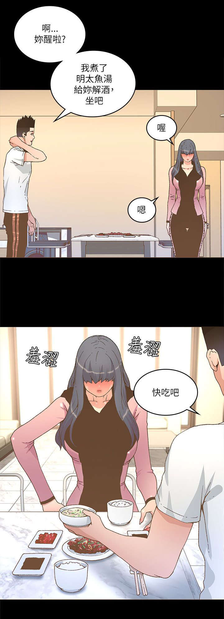 《征服女明星》第43话 第1页