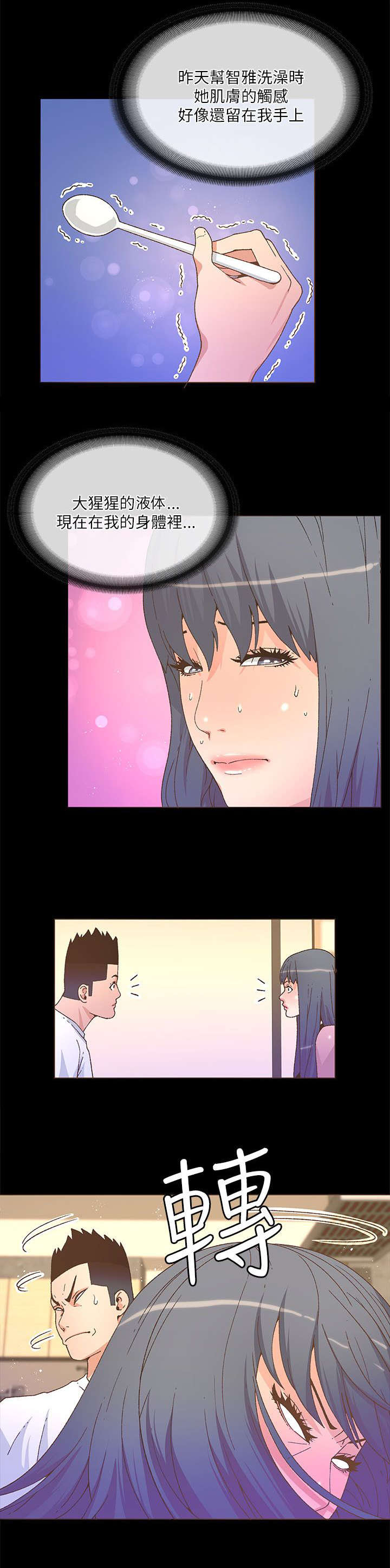《征服女明星》第43话 第3页