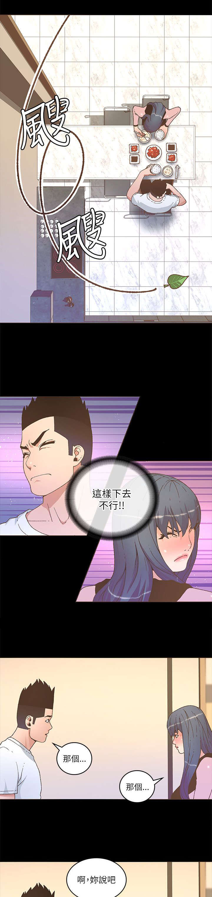 《征服女明星》第43话 第4页