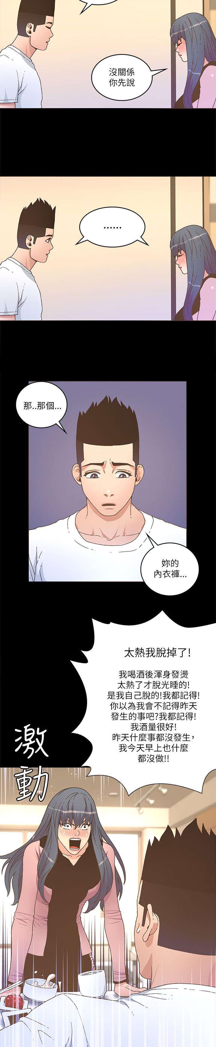 《征服女明星》第43话 第5页