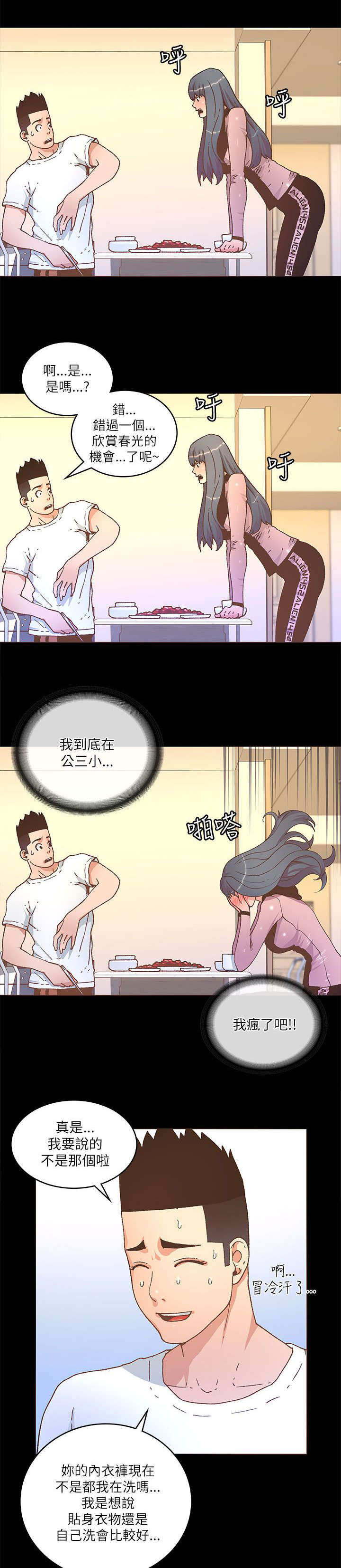 《征服女明星》第43话 第7页