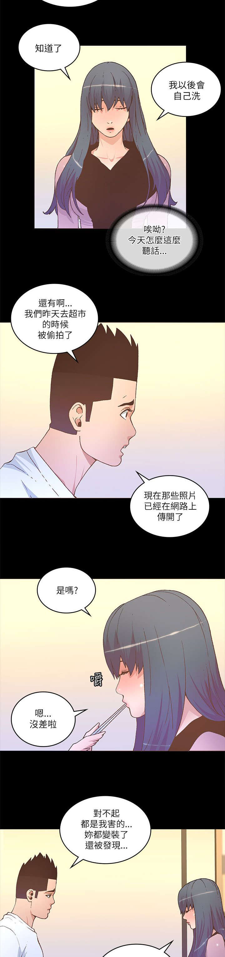 《征服女明星》第43话 第8页