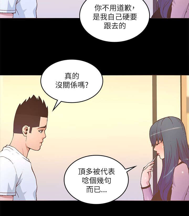 《征服女明星》第43话 第9页