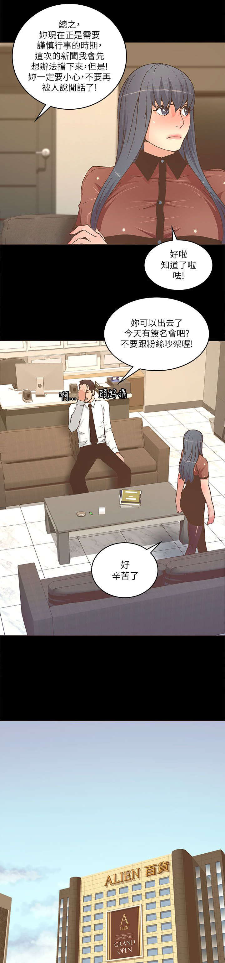 《征服女明星》第44话 第10页