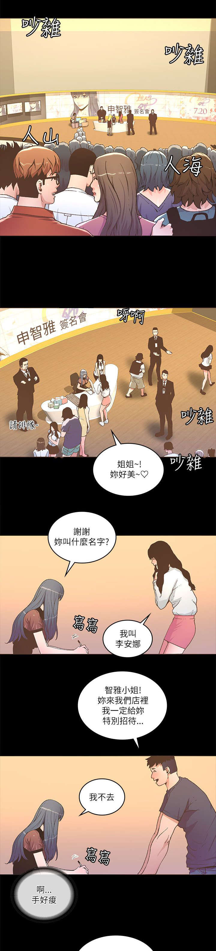 《征服女明星》第44话 第12页