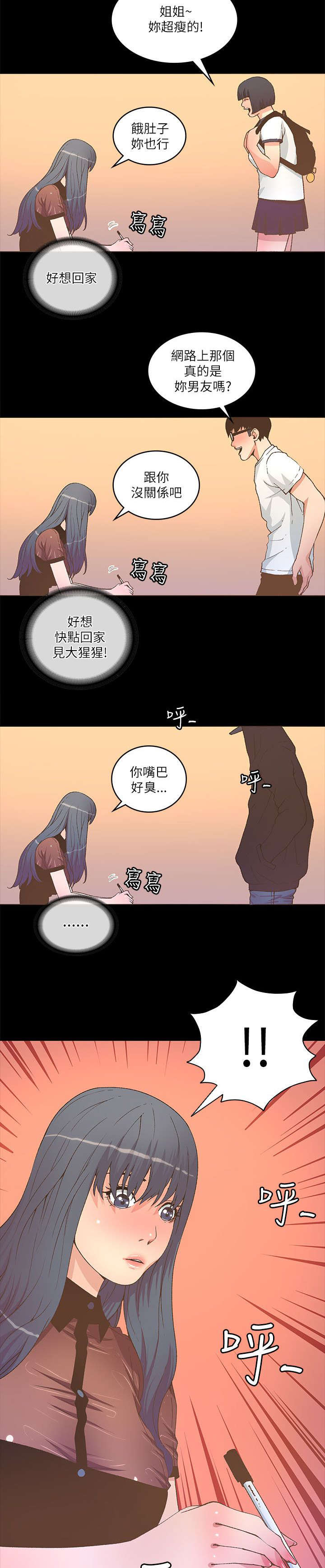 《征服女明星》第44话 第13页