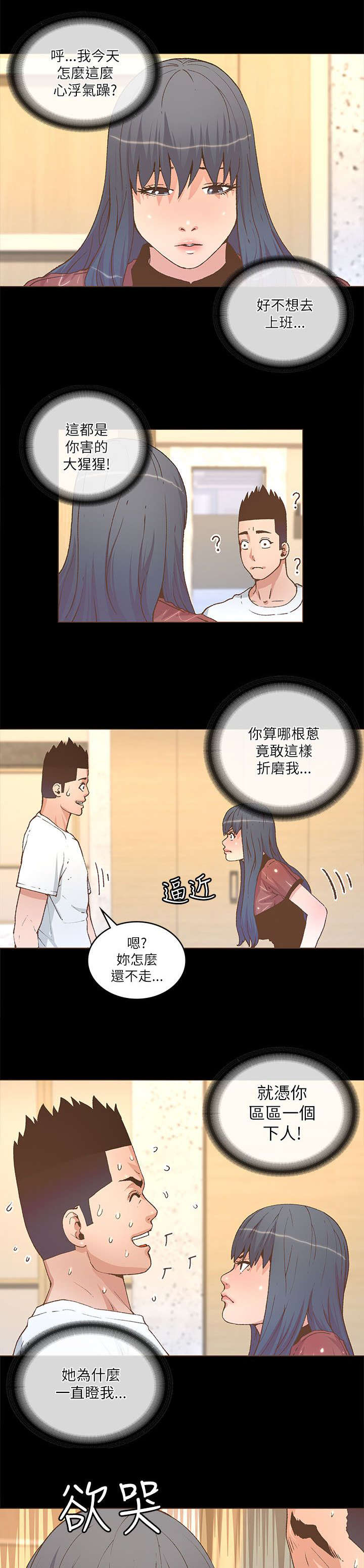 《征服女明星》第44话 第1页
