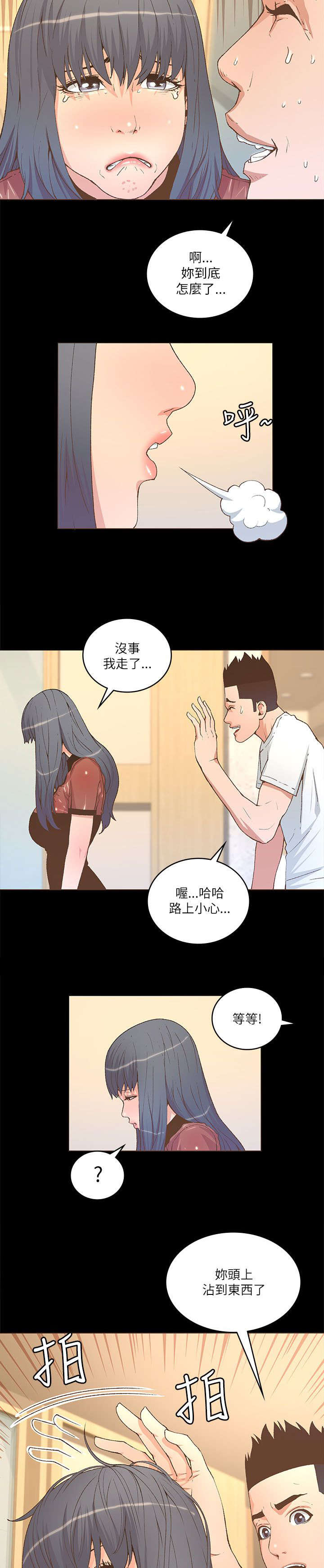 《征服女明星》第44话 第2页