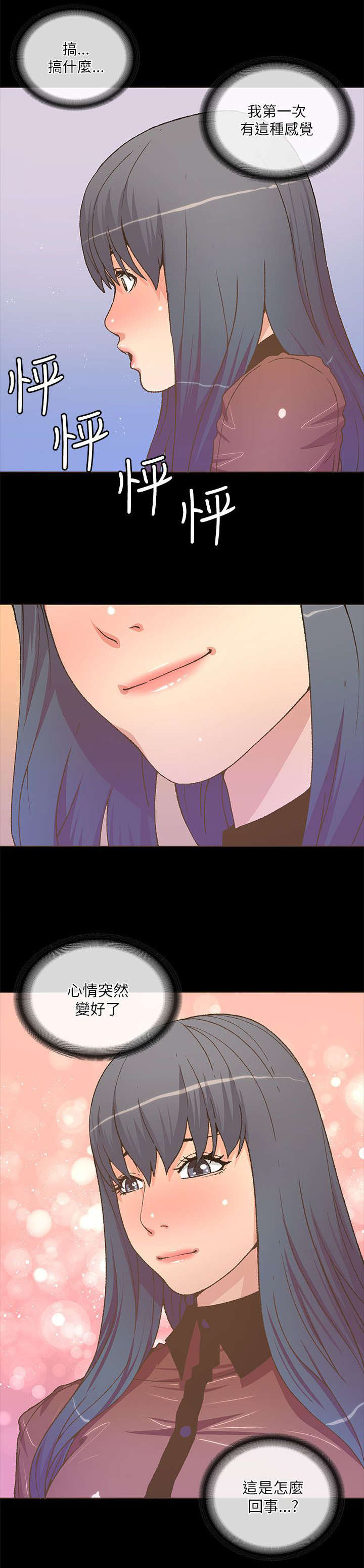 《征服女明星》第44话 第6页