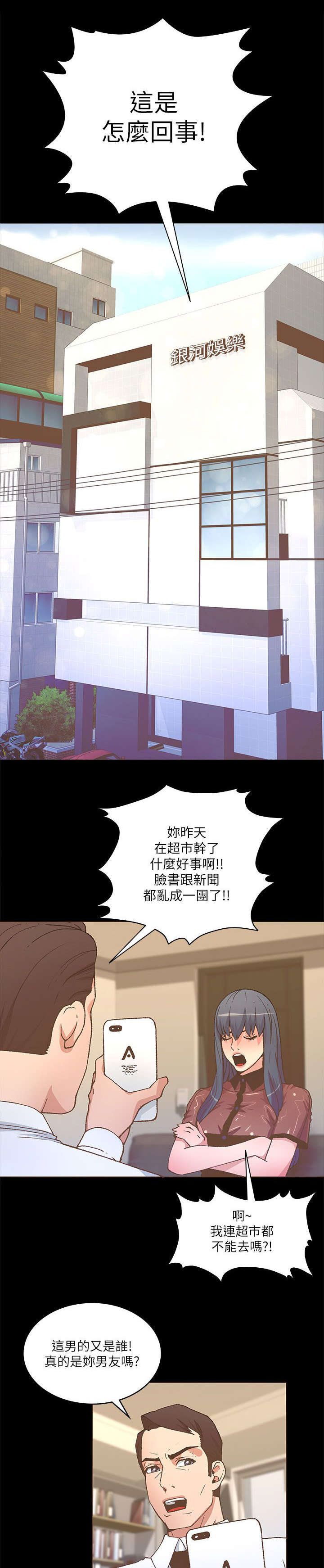 《征服女明星》第44话 第7页