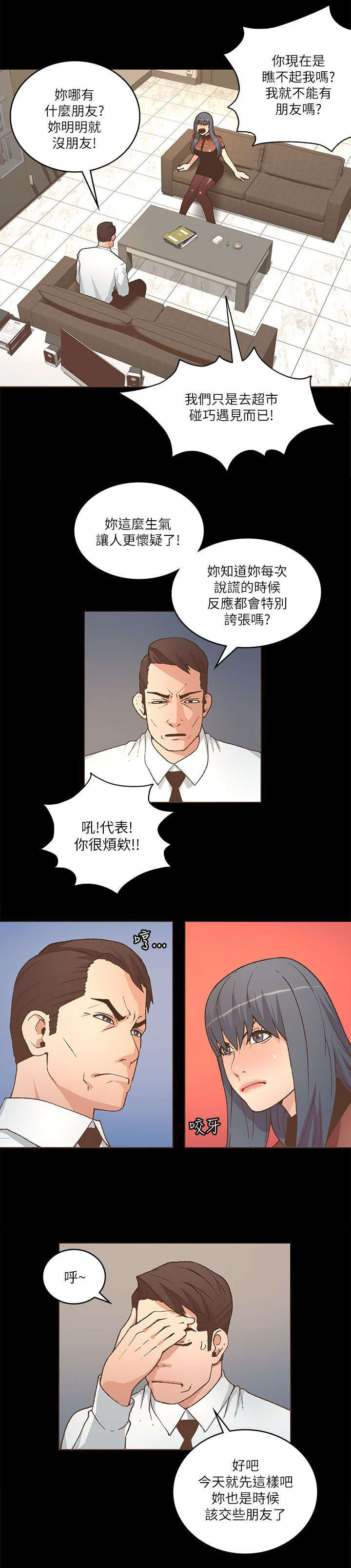 《征服女明星》第44话 第9页