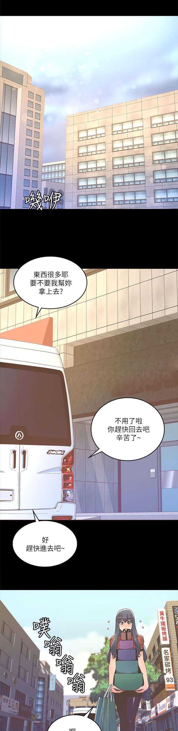《征服女明星》第45话 第10页