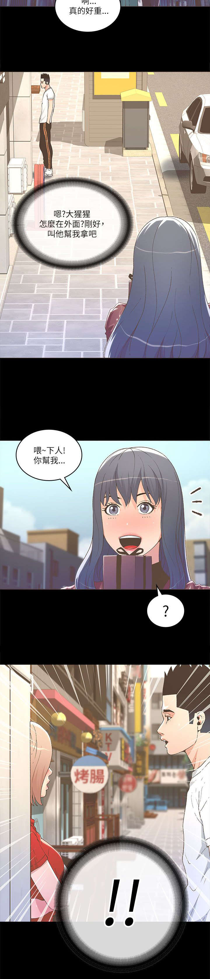 《征服女明星》第45话 第11页