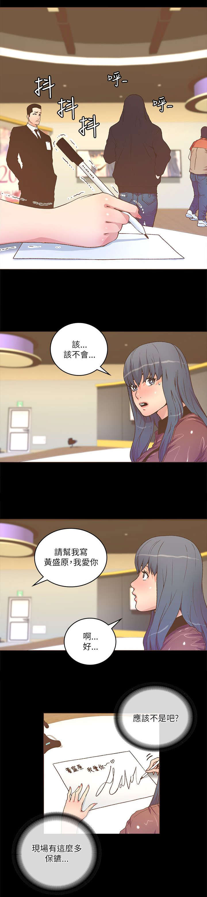《征服女明星》第45话 第1页