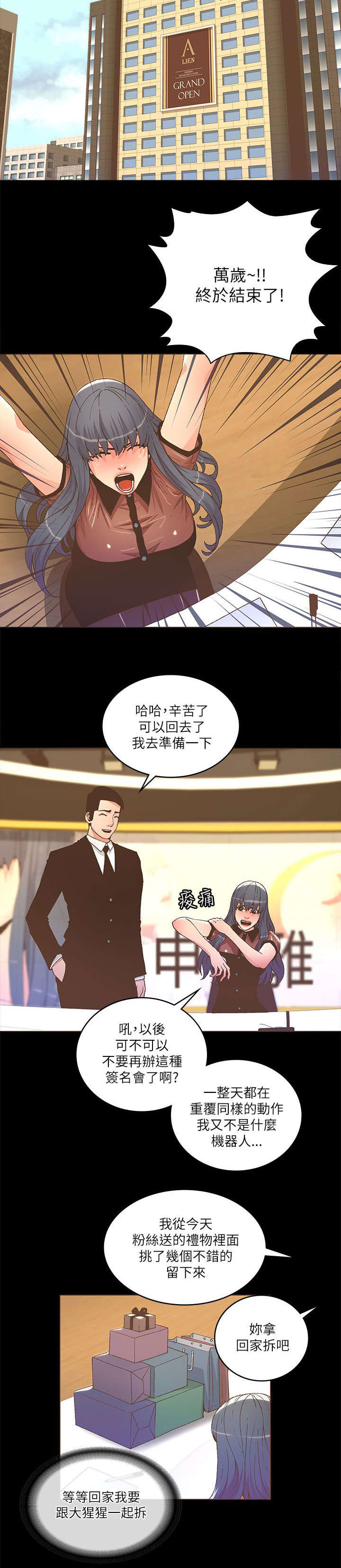 《征服女明星》第45话 第3页