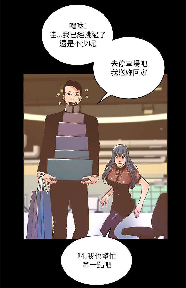 《征服女明星》第45话 第4页